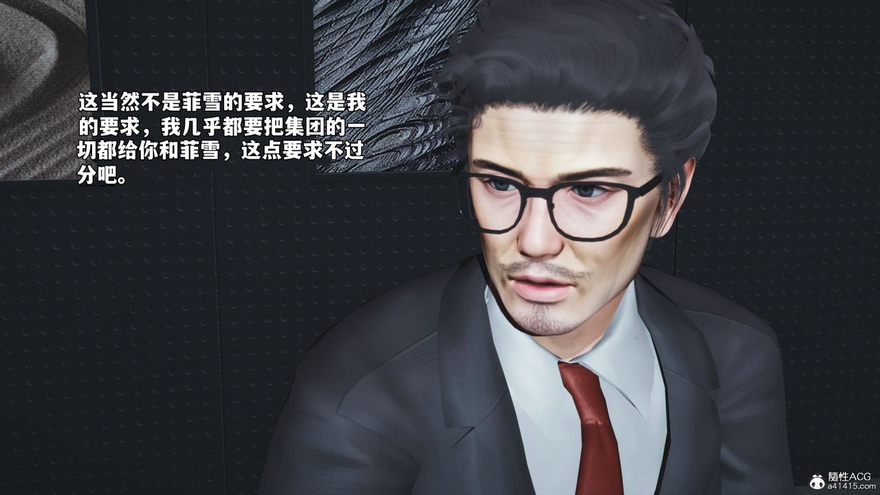 [3D]我成瞭大反派_第二季，第81話，第 12 页