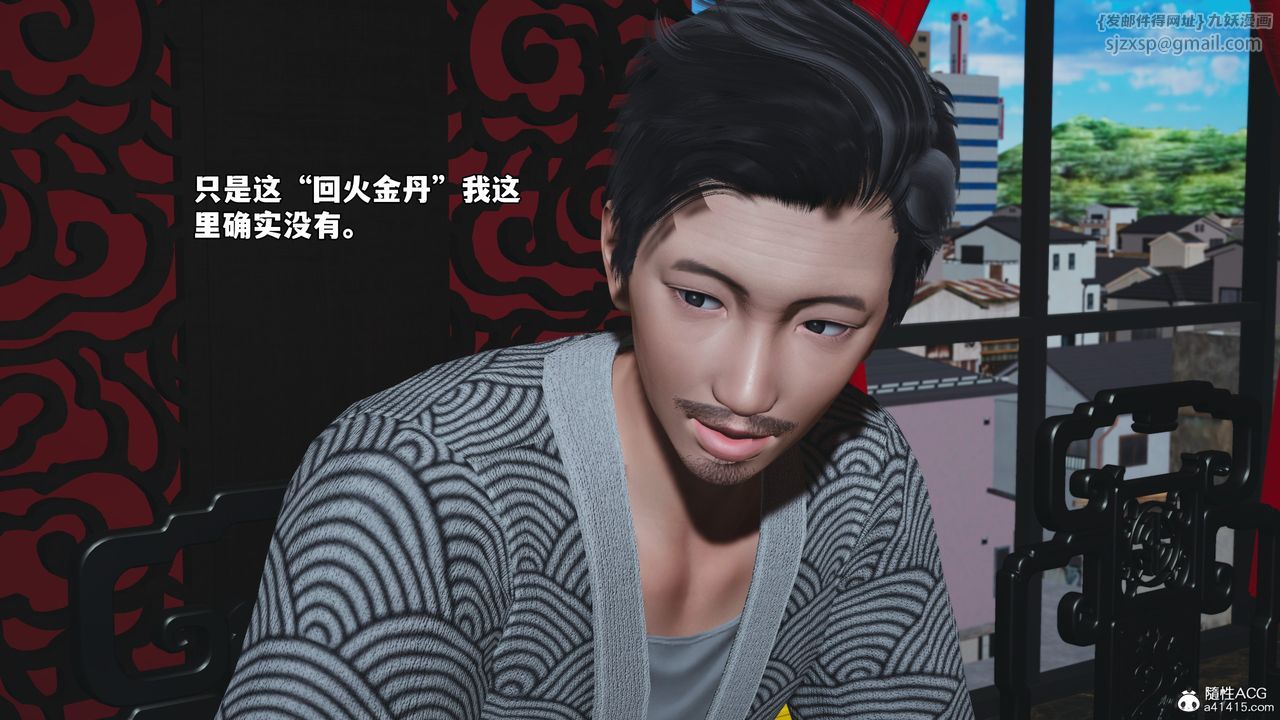 [3D]我成瞭大反派_第二季，第82話，第 65 页