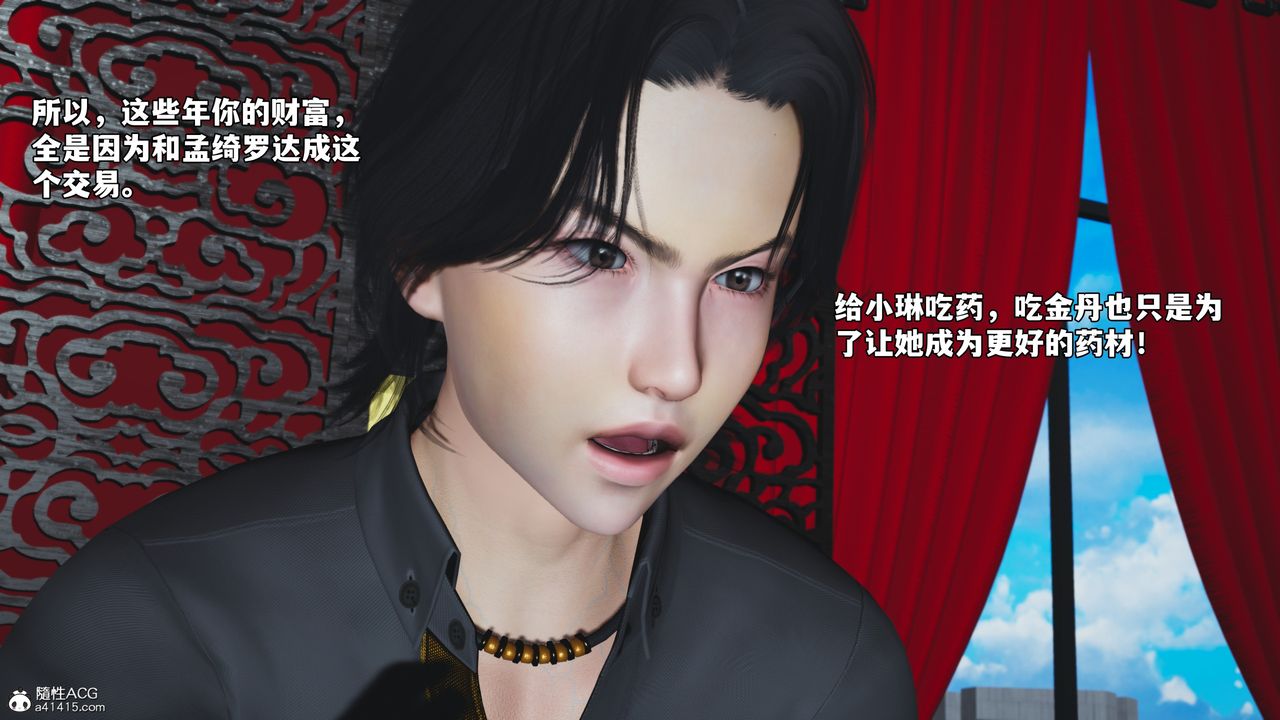 [3D]我成瞭大反派_第二季，第83話，第 159 页