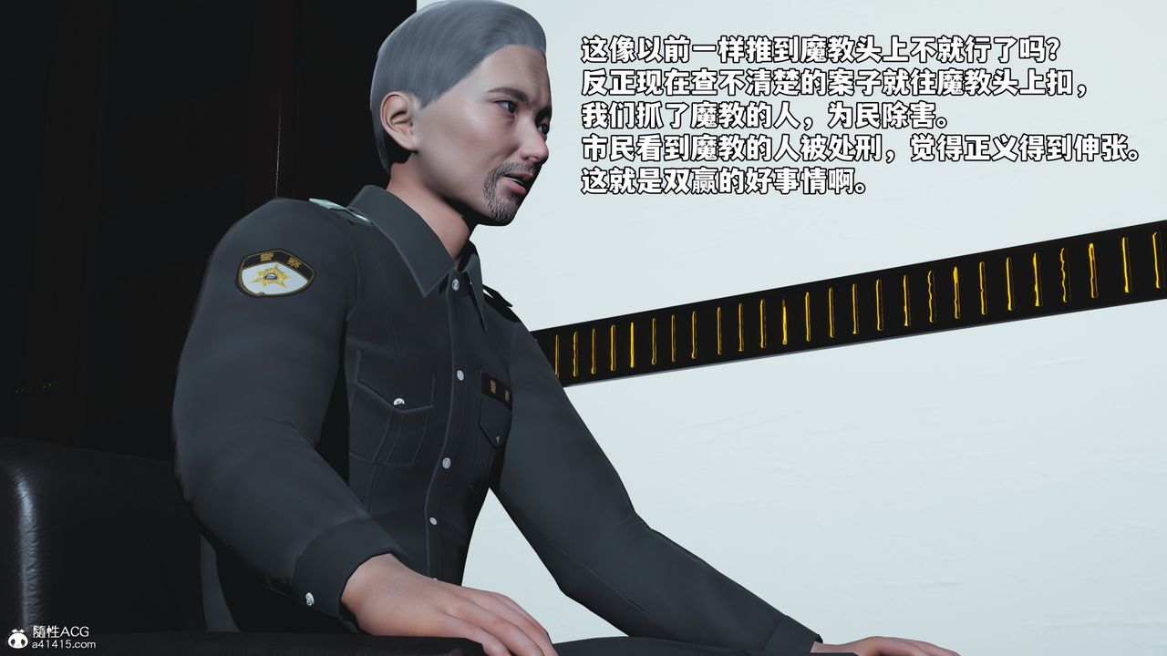 [3D]我成瞭大反派_第二季，第85話，第 21 页