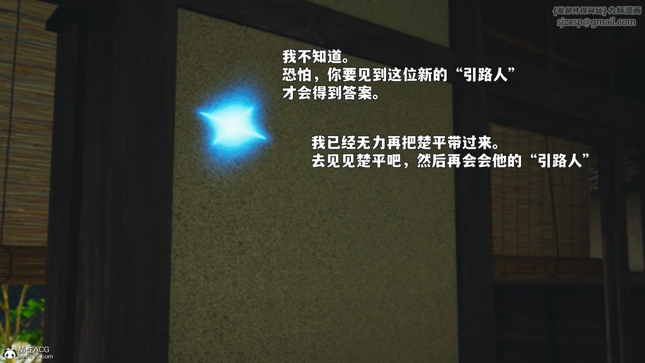 [3D]我成瞭大反派_第二季，第89話，第 11 页