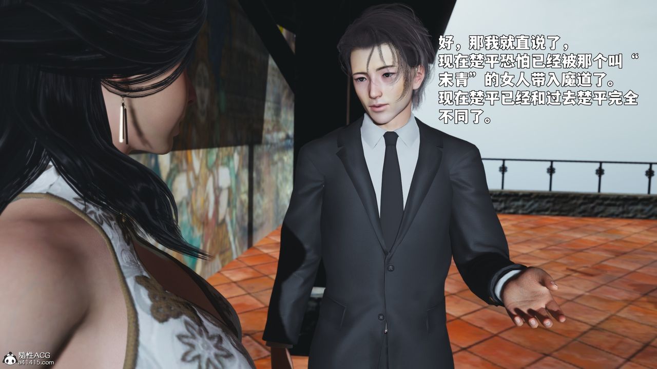 [3D]我成瞭大反派_第二季，第90話，第 11 页
