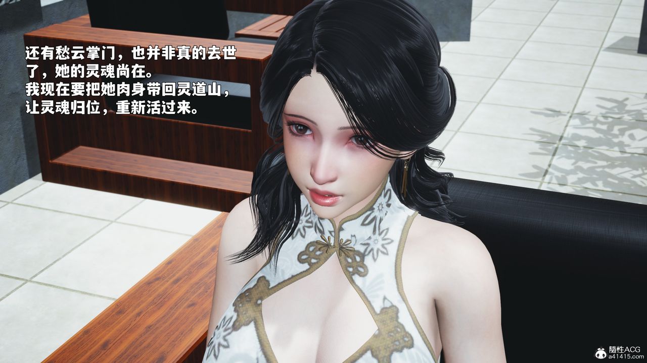 [3D]我成瞭大反派_第二季，第90話，第 84 页