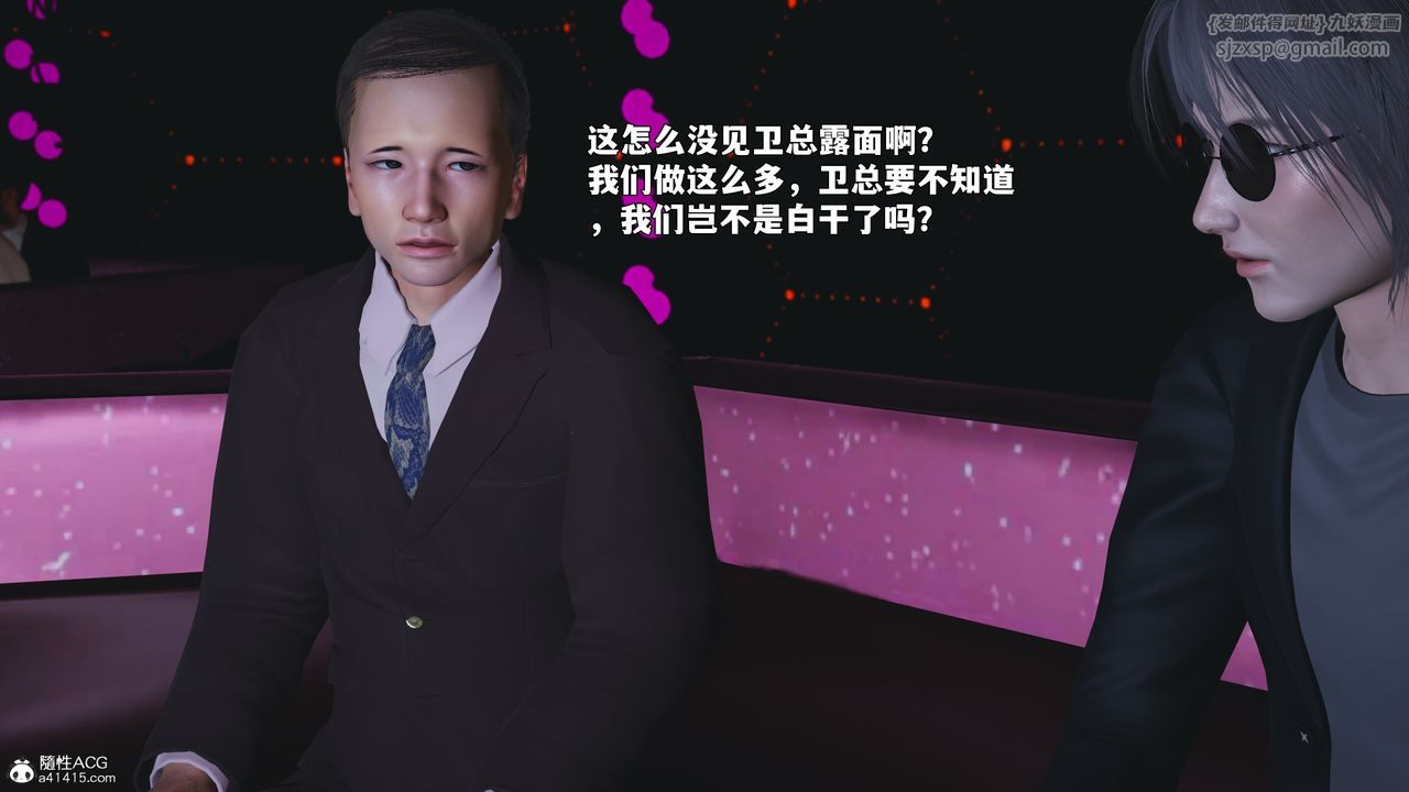 [3D]我成瞭大反派_第二季，第93話，第 12 页