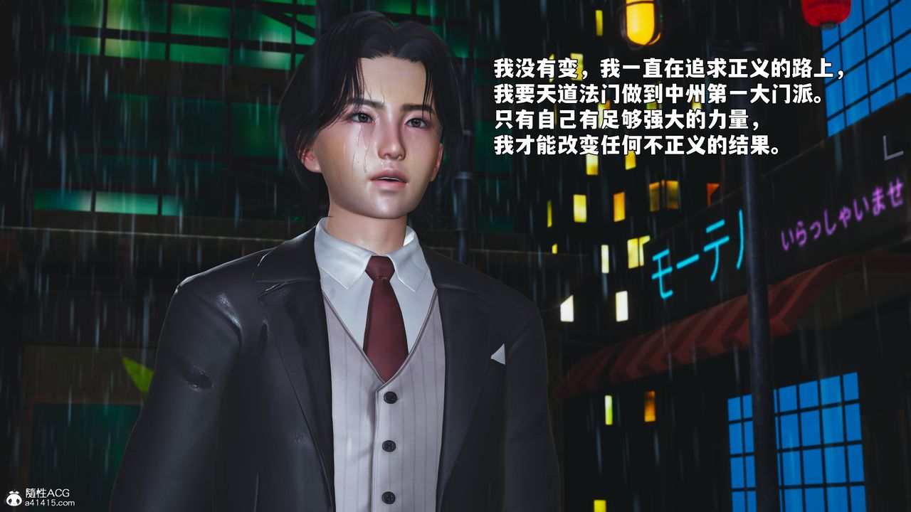 [3D]我成瞭大反派_第二季，第94話，第 11 页