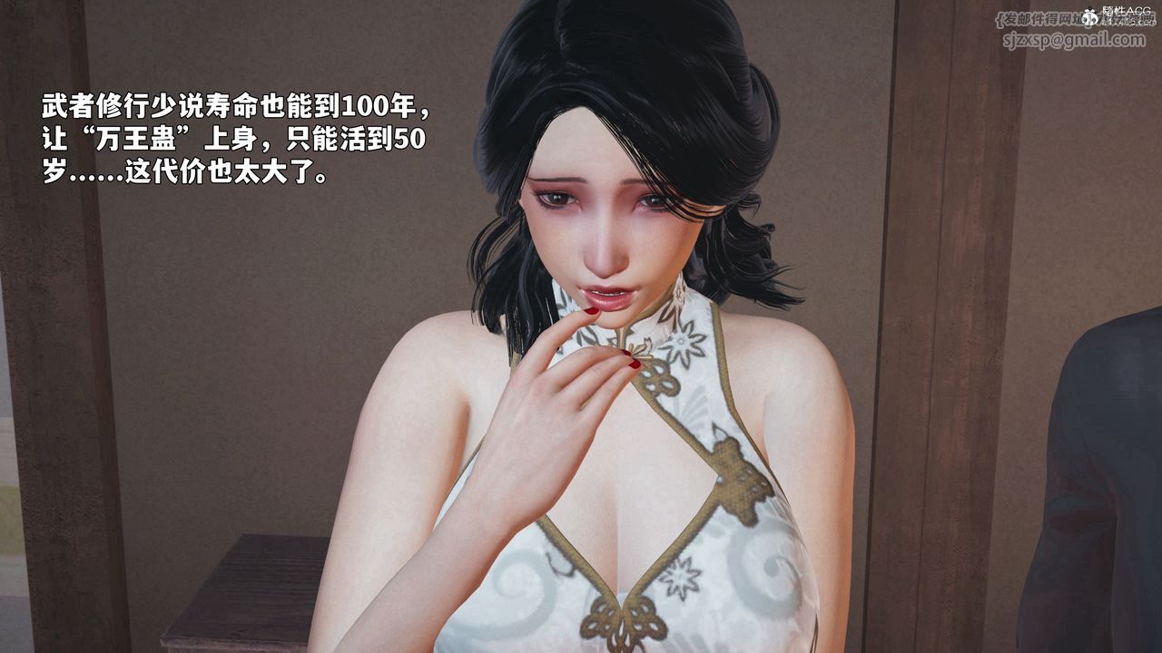 [3D]我成瞭大反派_第二季，第96話，第 123 页