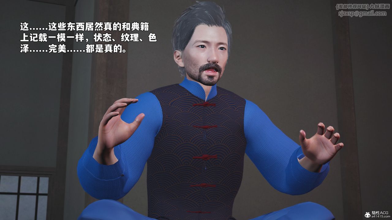 [3D]我成瞭大反派_第二季，第96話，第 103 页
