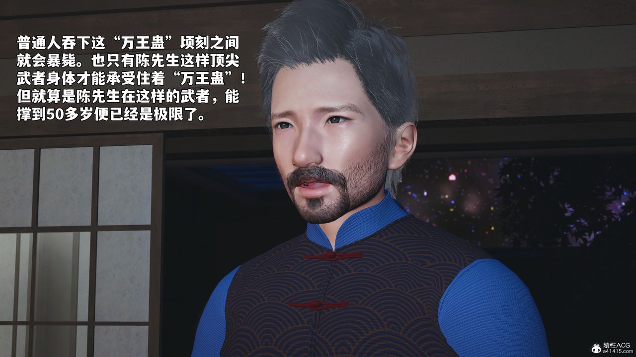 [3D]我成瞭大反派_第二季，第96話，第 122 页