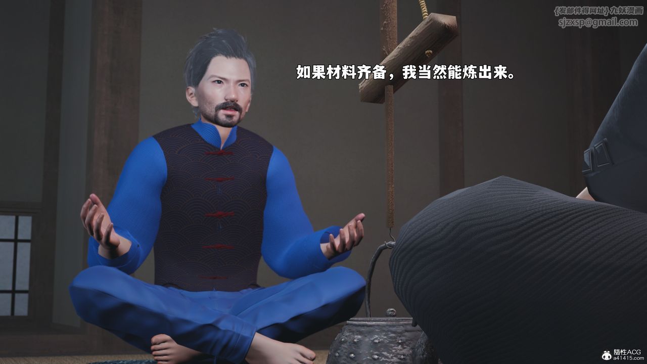 [3D]我成瞭大反派_第二季，第96話，第 95 页