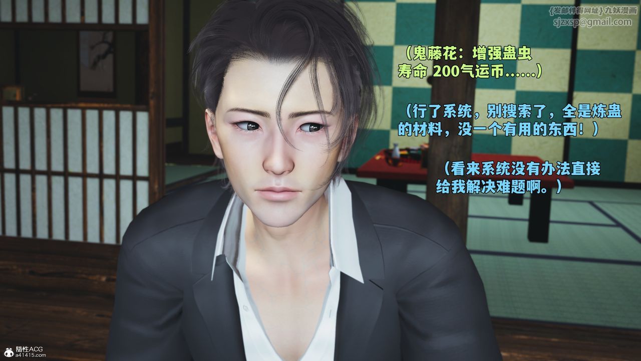 [3D]我成瞭大反派_第二季，第96話，第 8 页