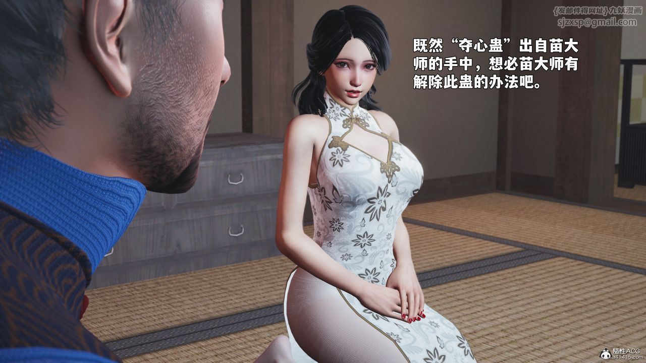 [3D]我成瞭大反派_第二季，第96話，第 77 页