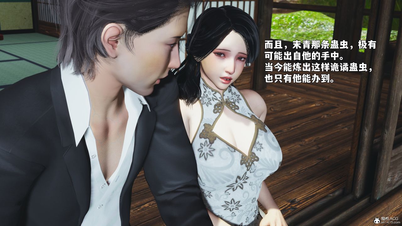 [3D]我成瞭大反派_第二季，第96話，第 15 页