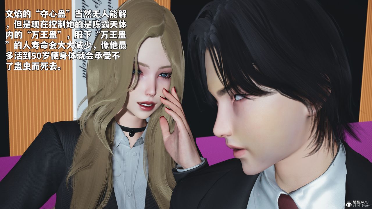 [3D]我成瞭大反派_第二季，第97話，第 106 页