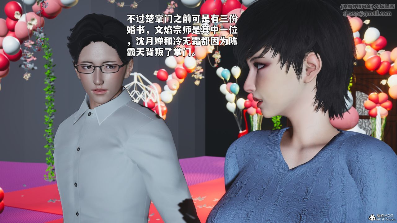 [3D]我成瞭大反派_第二季，第97話，第 11 页