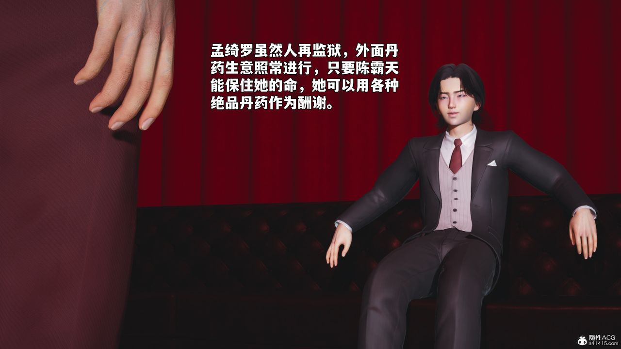 [3D]我成瞭大反派_第二季，第100話，第 44 页
