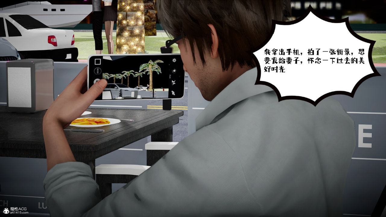 [3D]我的妻子和她的學生，第03話，第 12 页
