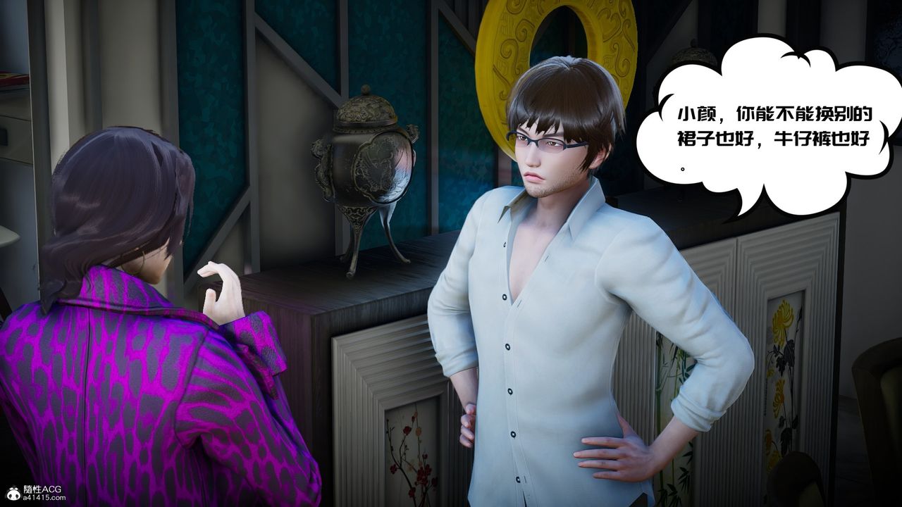 [3D]我的妻子和她的學生，第04話，第 11 页