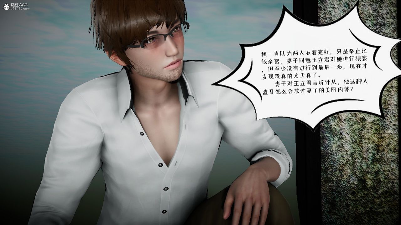 [3D]我的妻子和她的學生，第04話，第 69 页
