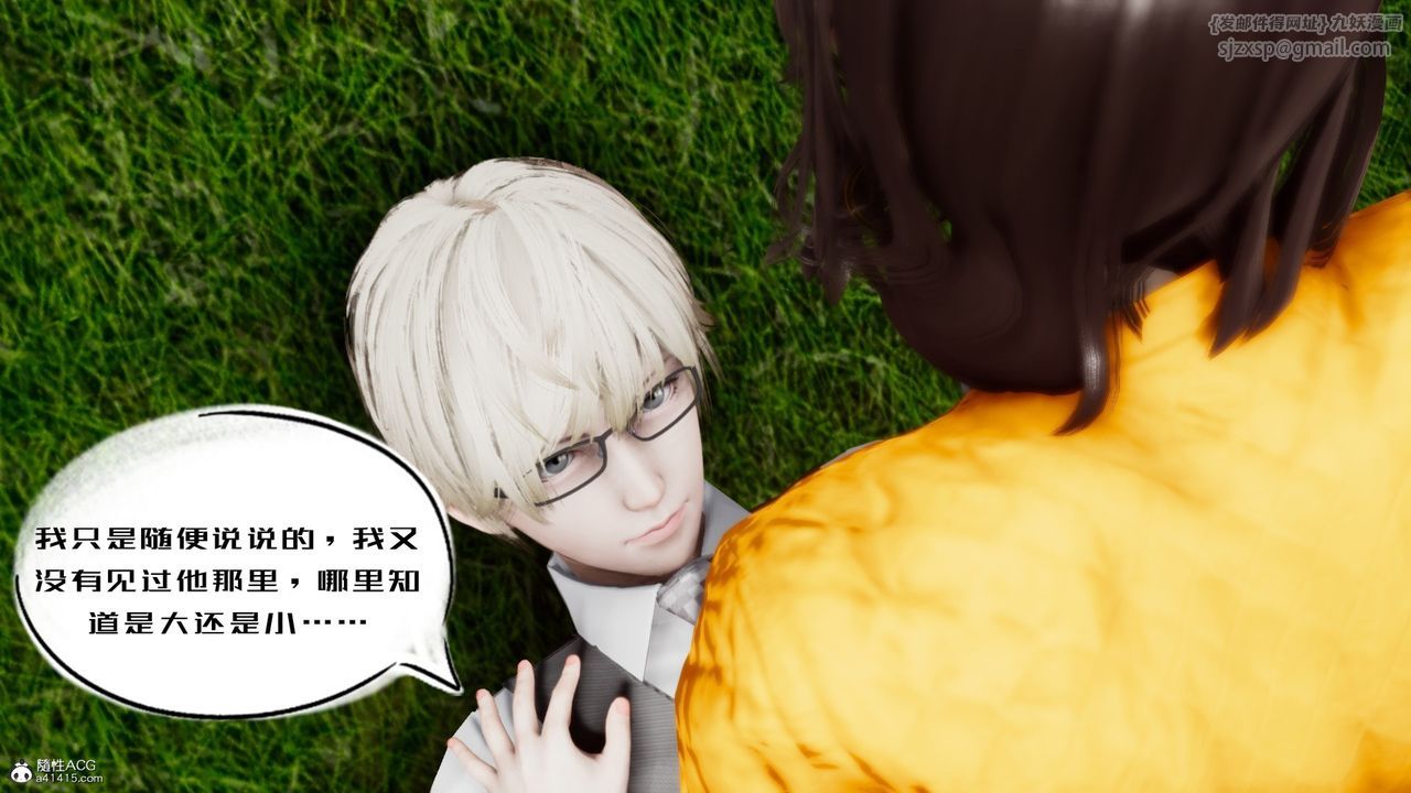 [3D]我的妻子和她的學生，第05話，第 65 页