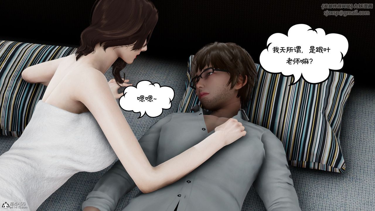 [3D]我的妻子和她的學生，第08話，第 106 页
