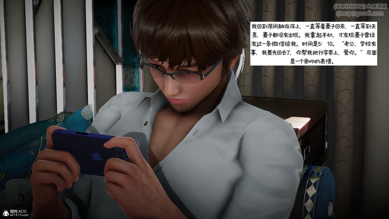 [3D]我的妻子和她的學生，第08話，第 103 页