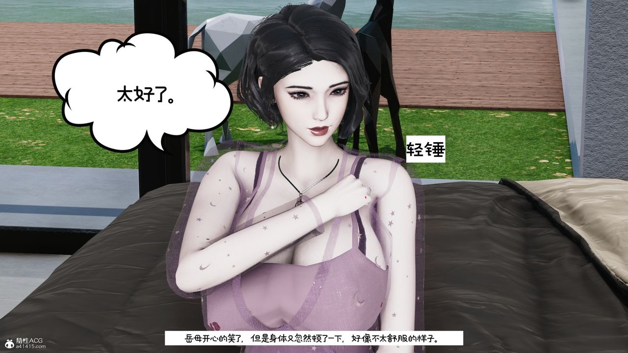 [3D]我的妻子和她的學生，第08話，第 8 页