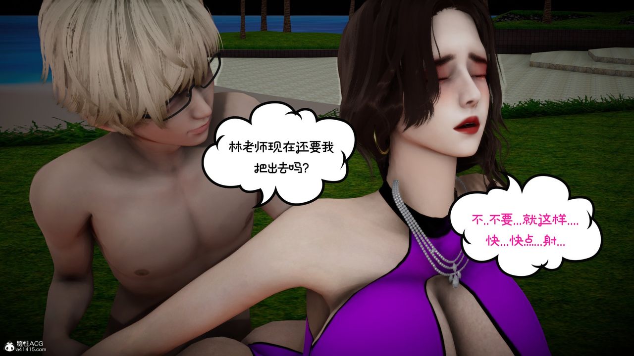 [3D]我的妻子和她的學生，第08話，第 185 页