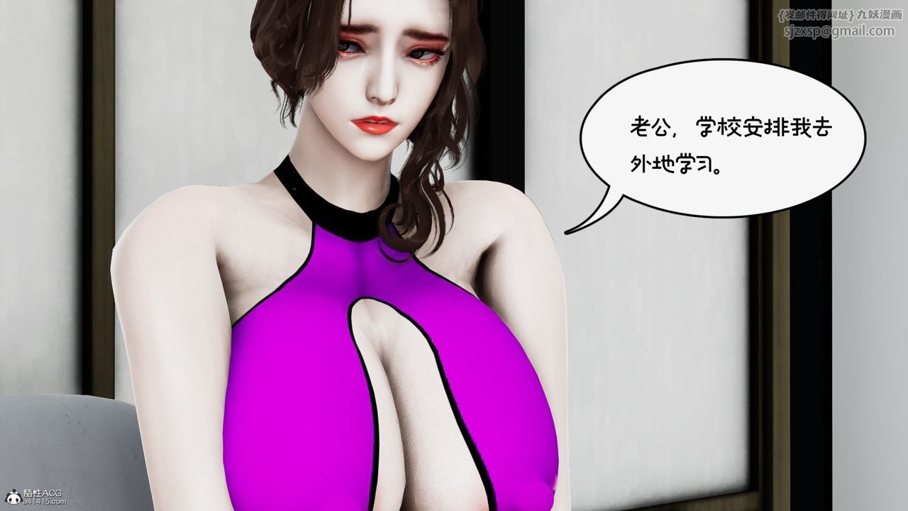 [3D]我的妻子和她的學生，第09話，第 8 页