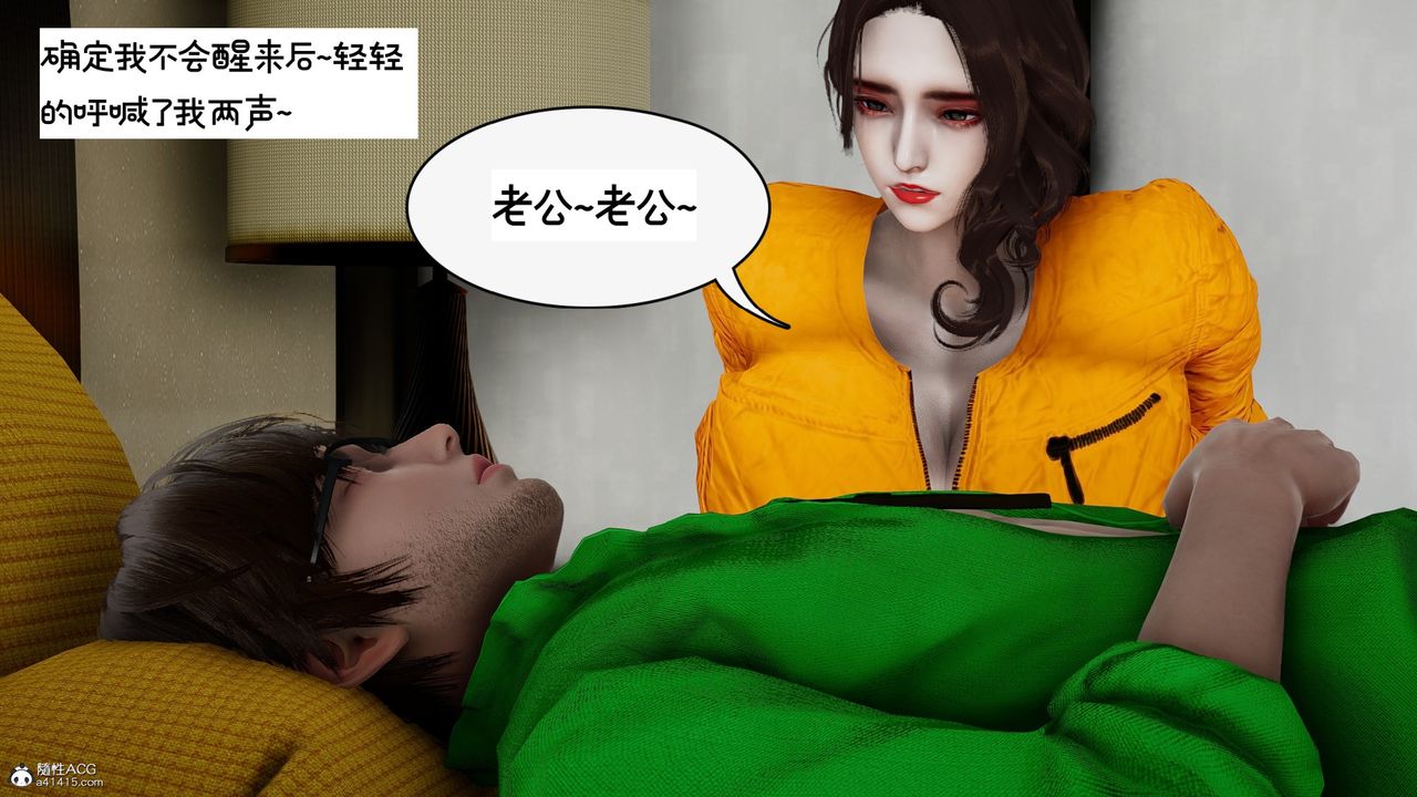[3D]我的妻子和她的學生，第09話，第 22 页