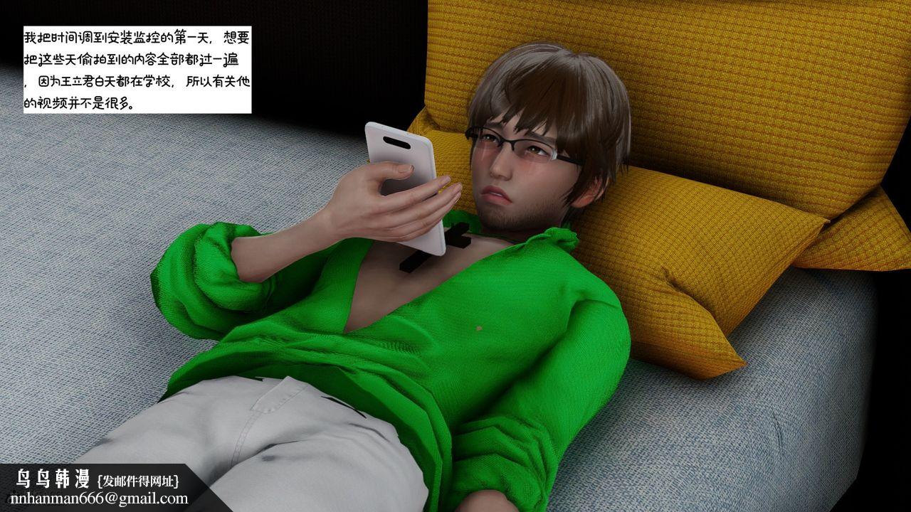 [3D]我的妻子和她的學生，第09話，第 190 页