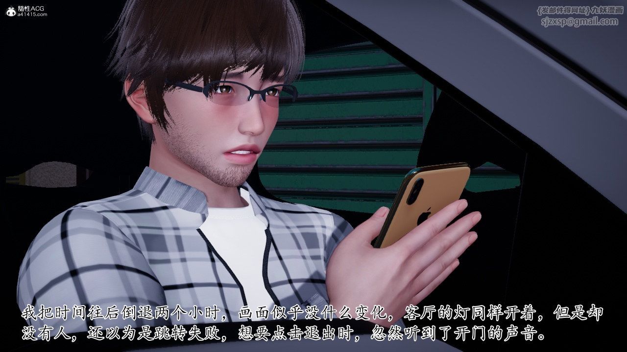 [3D]我的妻子和她的學生，第11話，第 11 页