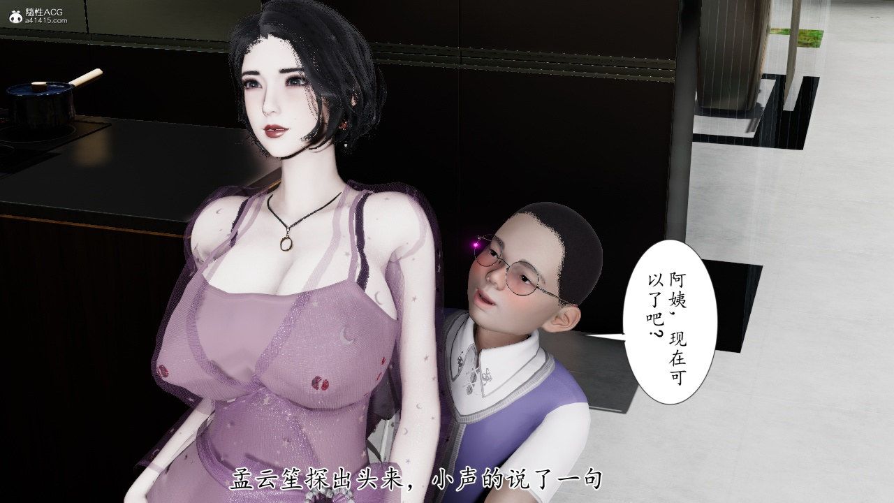 [3D]我的妻子和她的學生，第11話，第 17 页