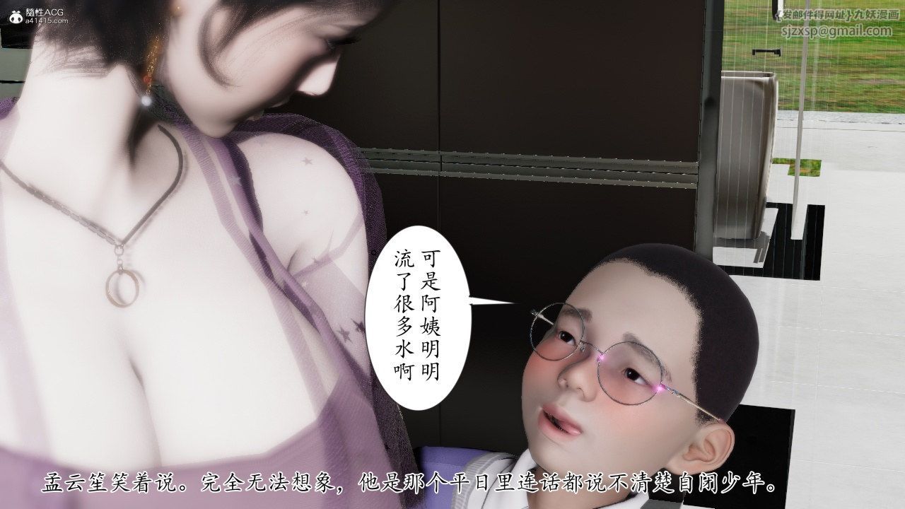 [3D]我的妻子和她的學生，第11話，第 33 页