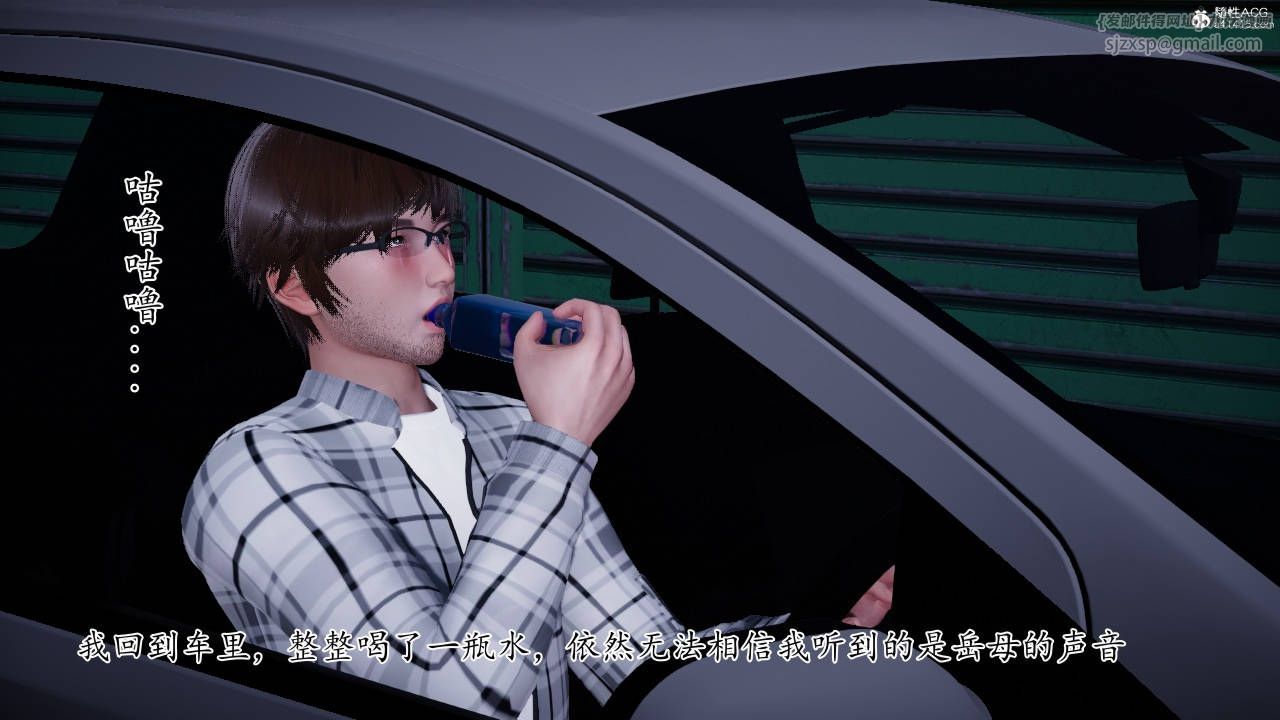 [3D]我的妻子和她的學生，第11話，第 3 页