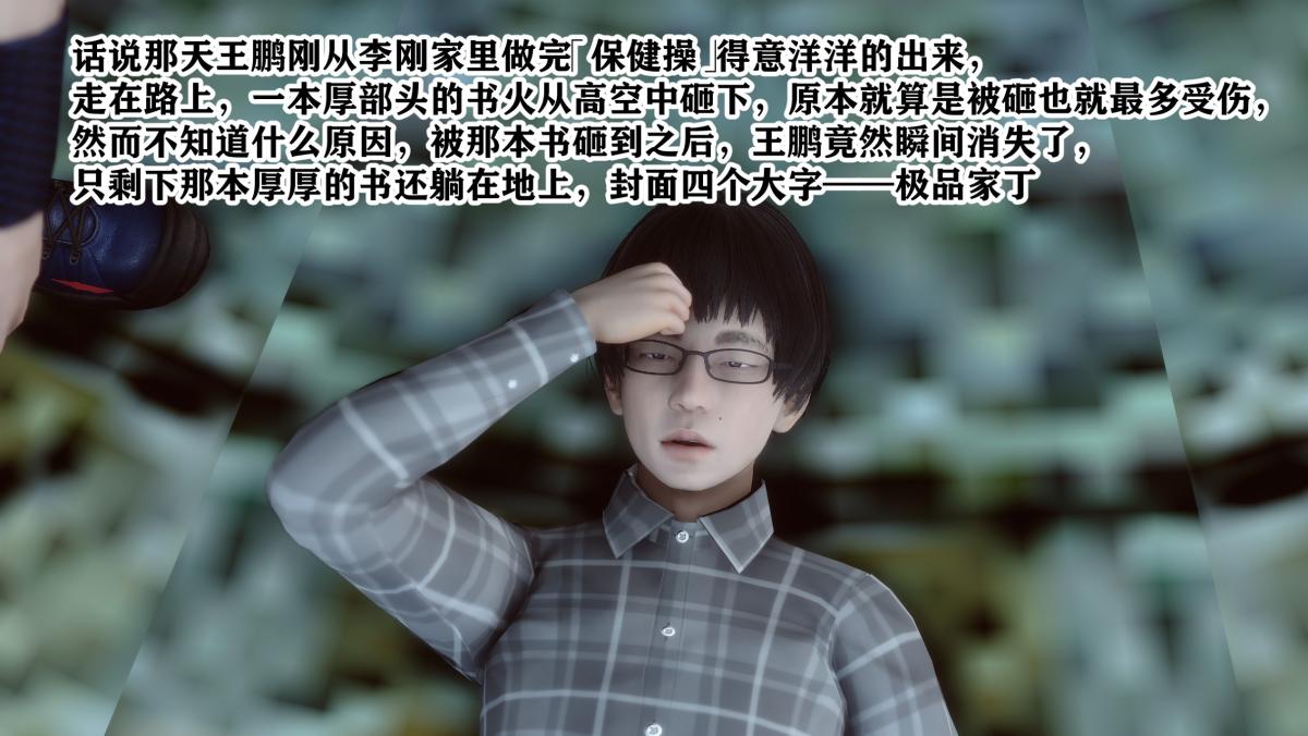 [3D]极品家丁，01-王鹏篇，第 5 页