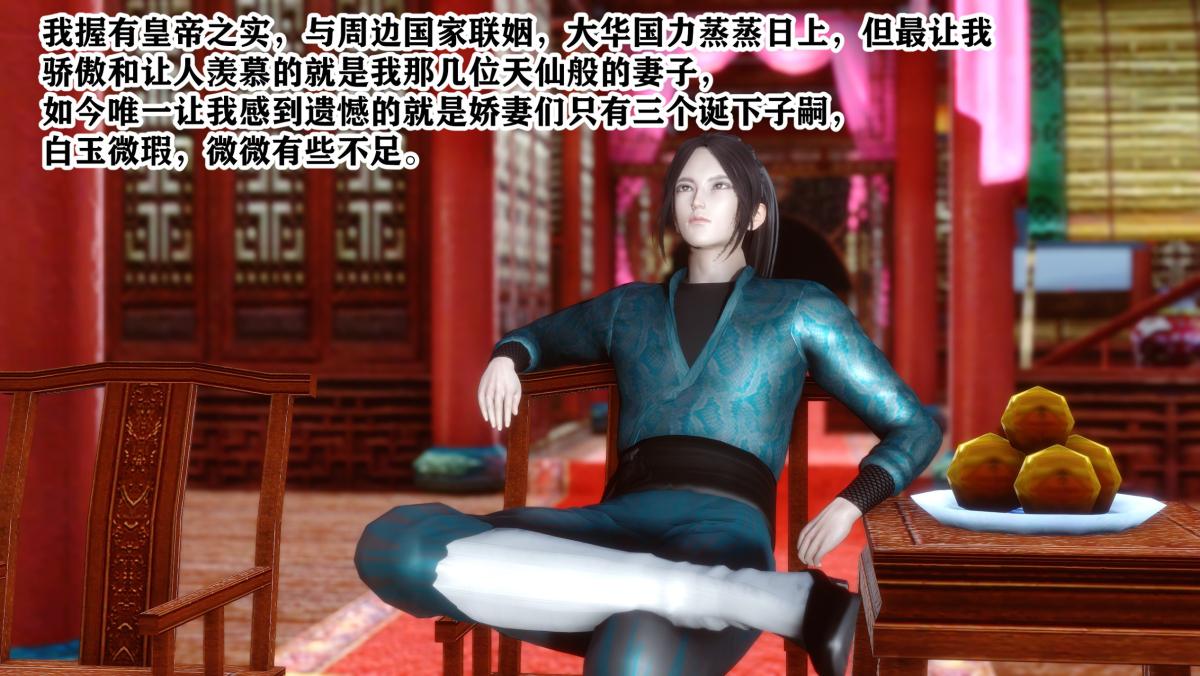 [3D]极品家丁，01-王鹏篇，第 11 页