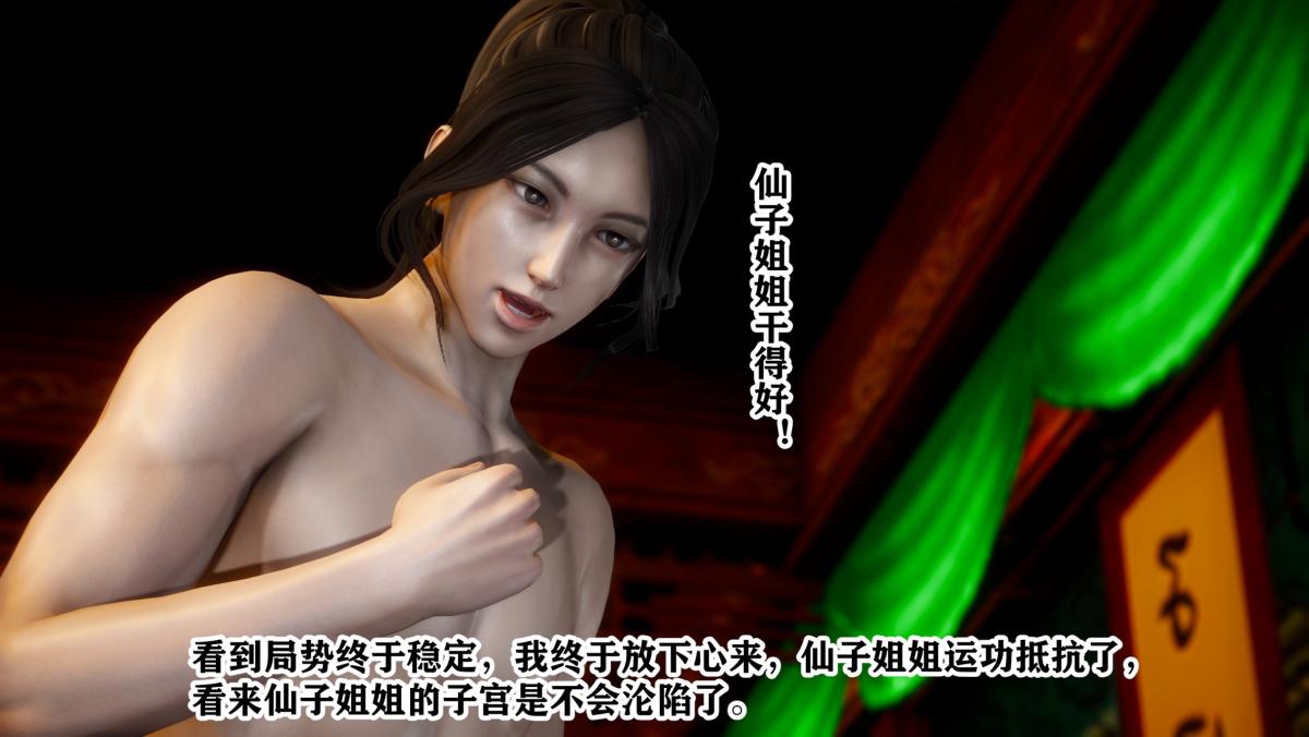 [3D]极品家丁，01-王鹏篇，第 97 页