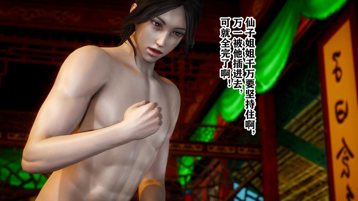 [3D]极品家丁，01-王鹏篇，第 95 页