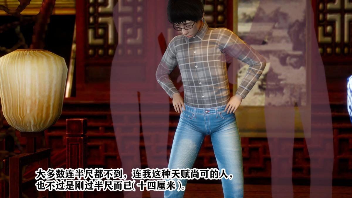 [3D]极品家丁，01-王鹏篇，第 28 页