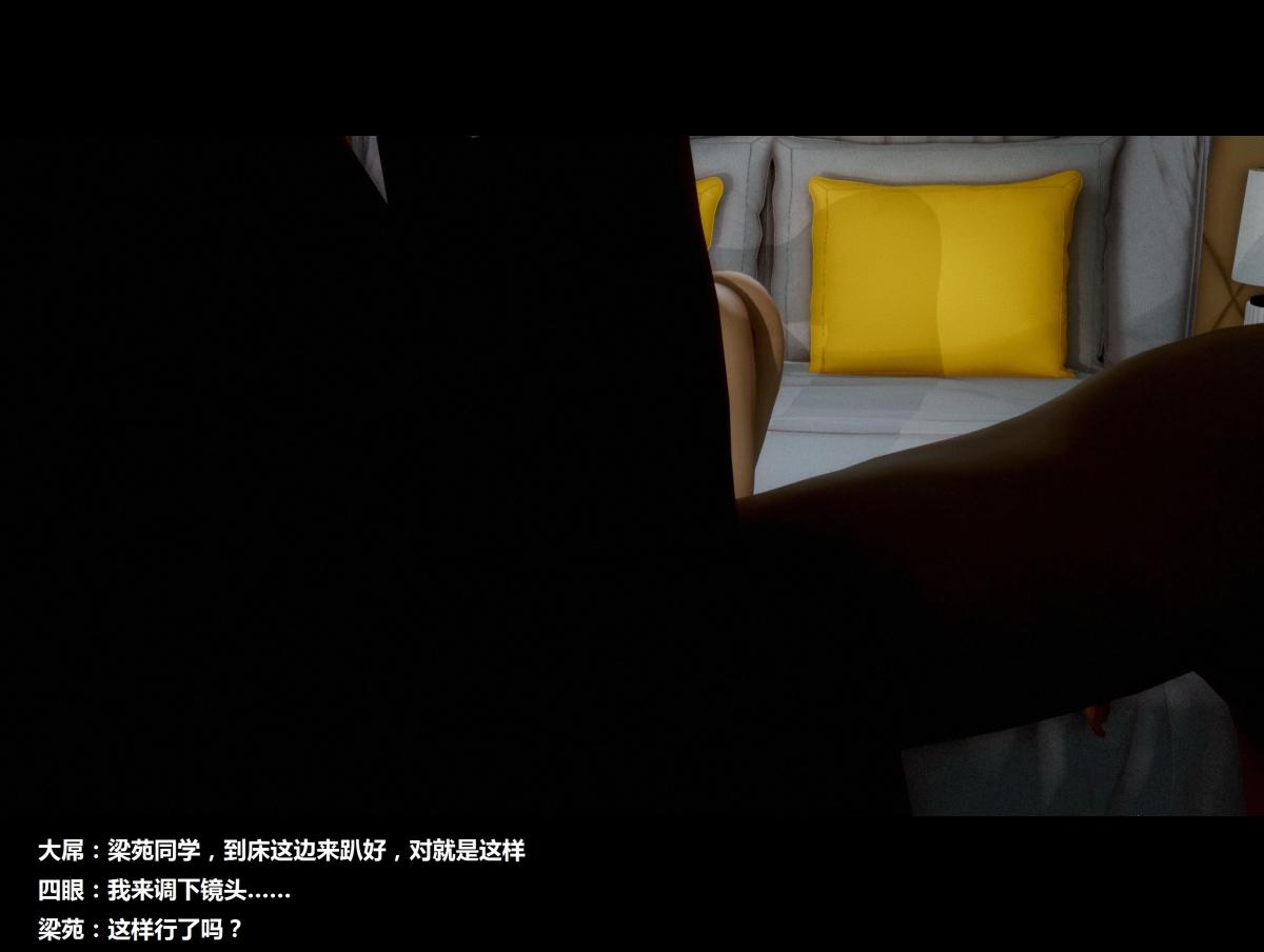 [3D]梁苑录像+小柔篇，X篇-附录之梁苑录像，第 8 页