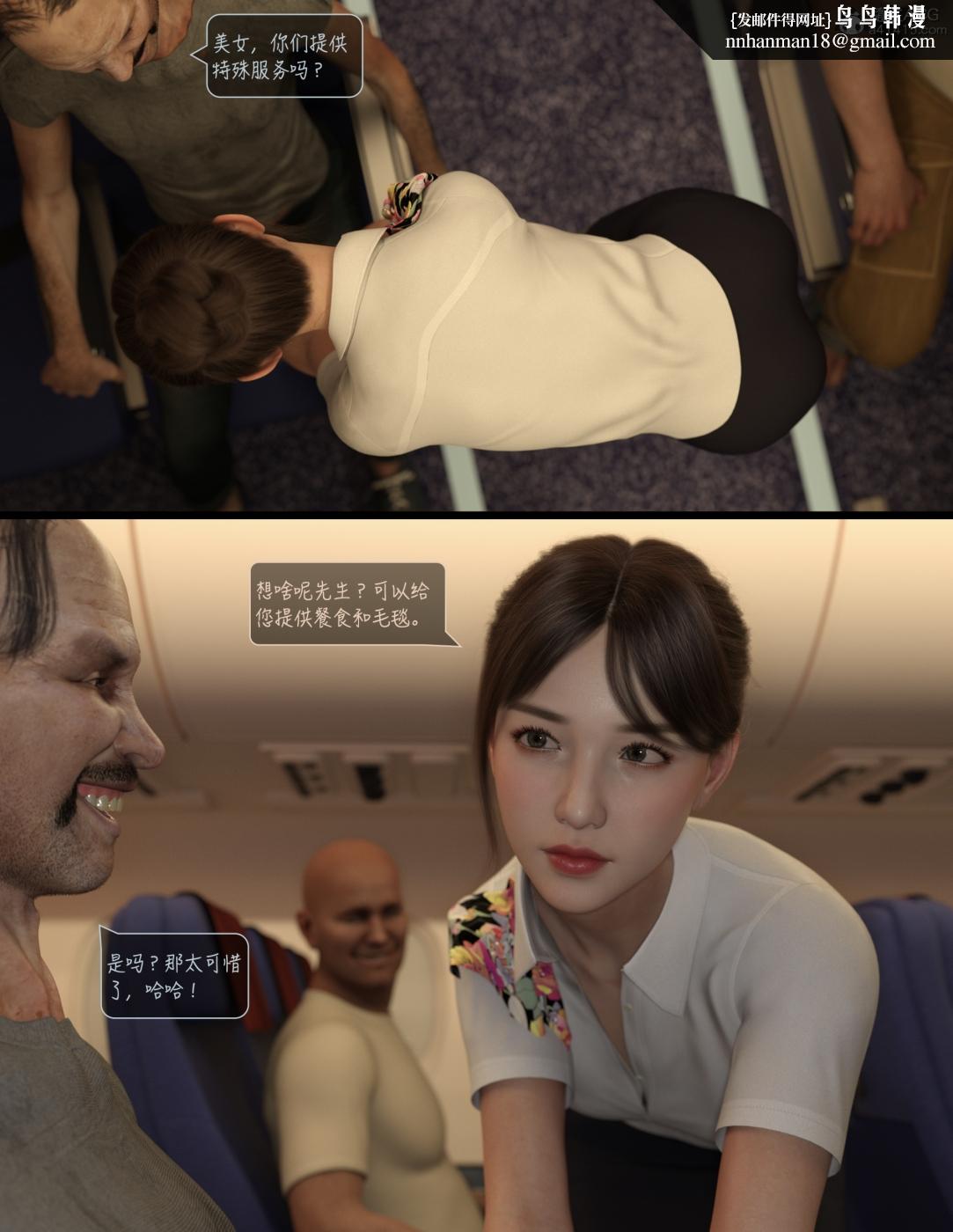 [3D]欲望飞行(LustFlight)，第1话，第 12 页