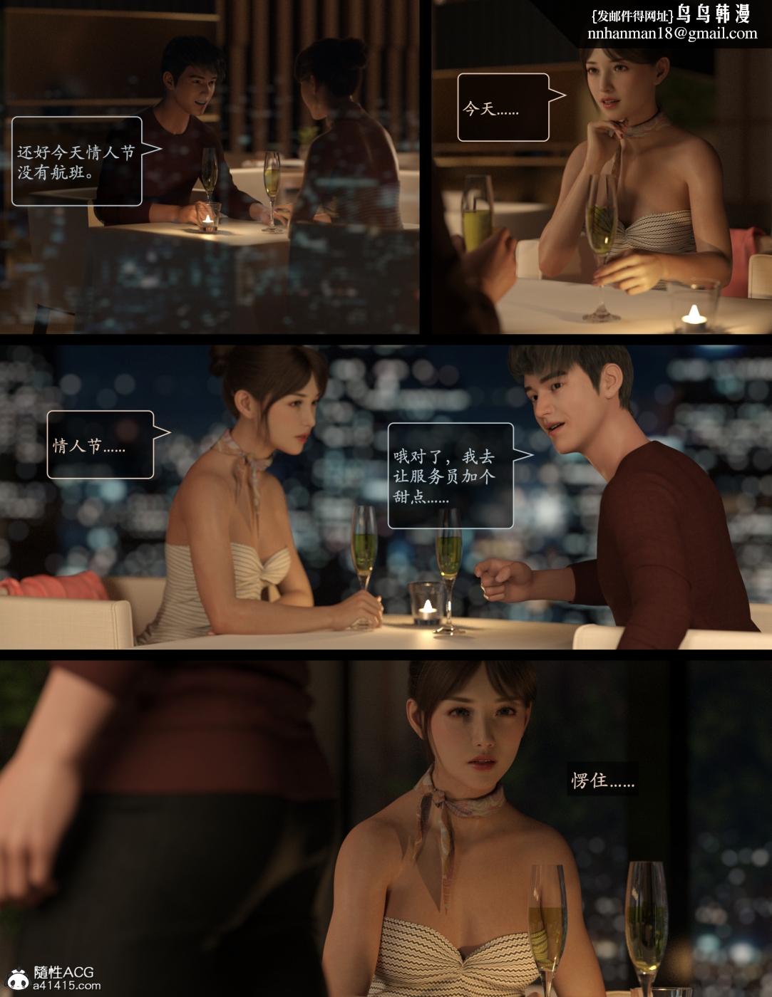 [3D]欲望飞行(LustFlight)，第5话，第 8 页