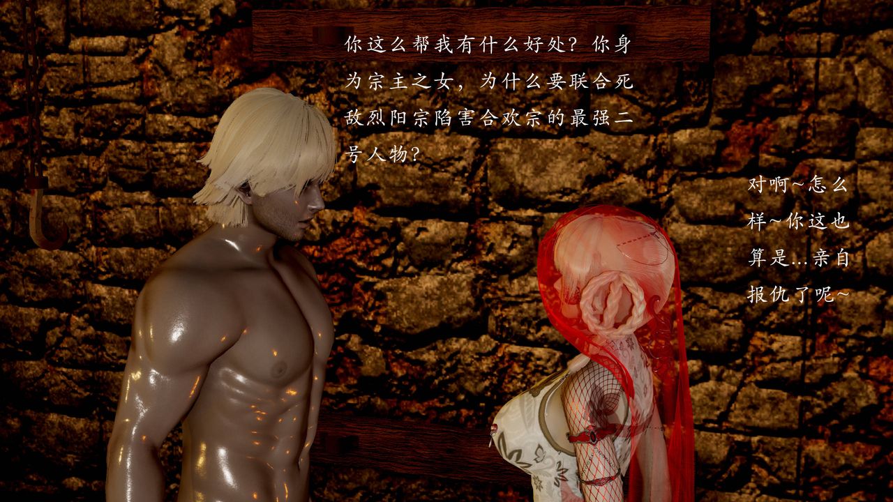 [3D]武林-苗疆聖蠱，第06話，第 21 页