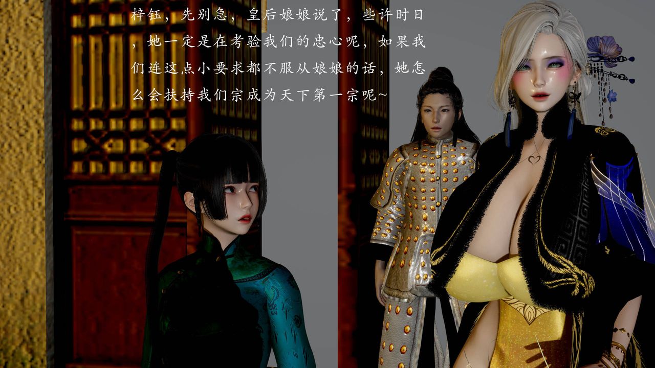 [3D]武林-苗疆聖蠱，第07話，第 158 页