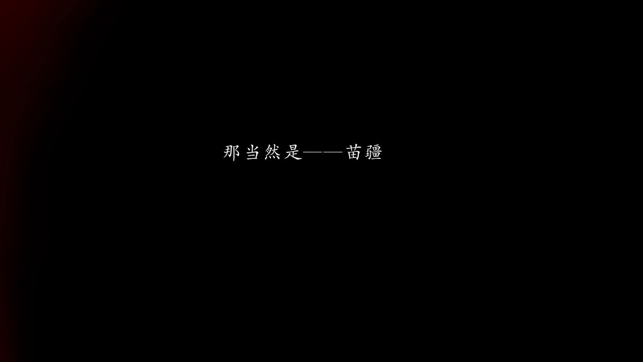 [3D]武林-苗疆聖蠱，第08話，第 8 页