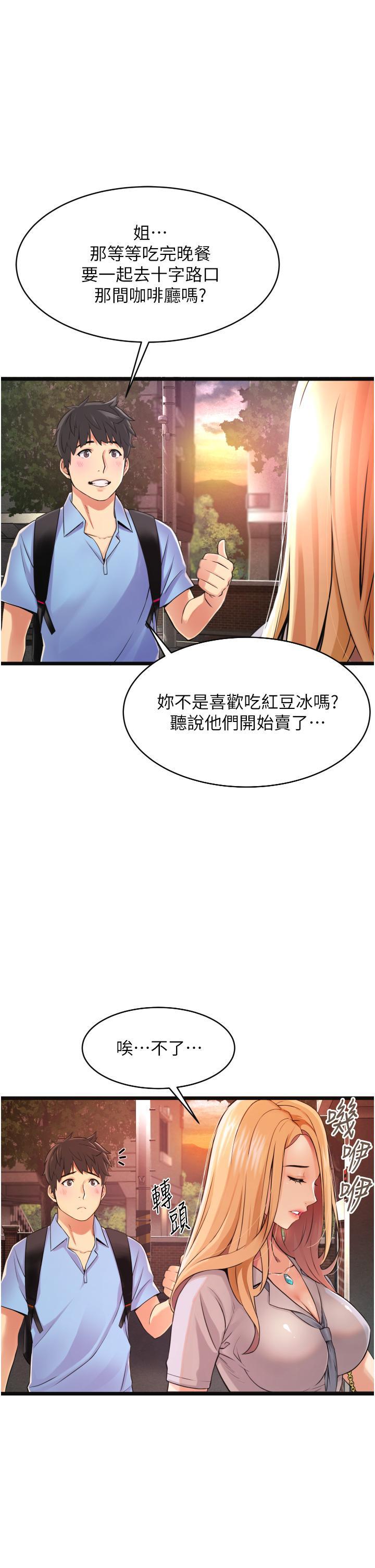 小巷裡的秘密，第1話-一起長大的青春男女，第 11 页