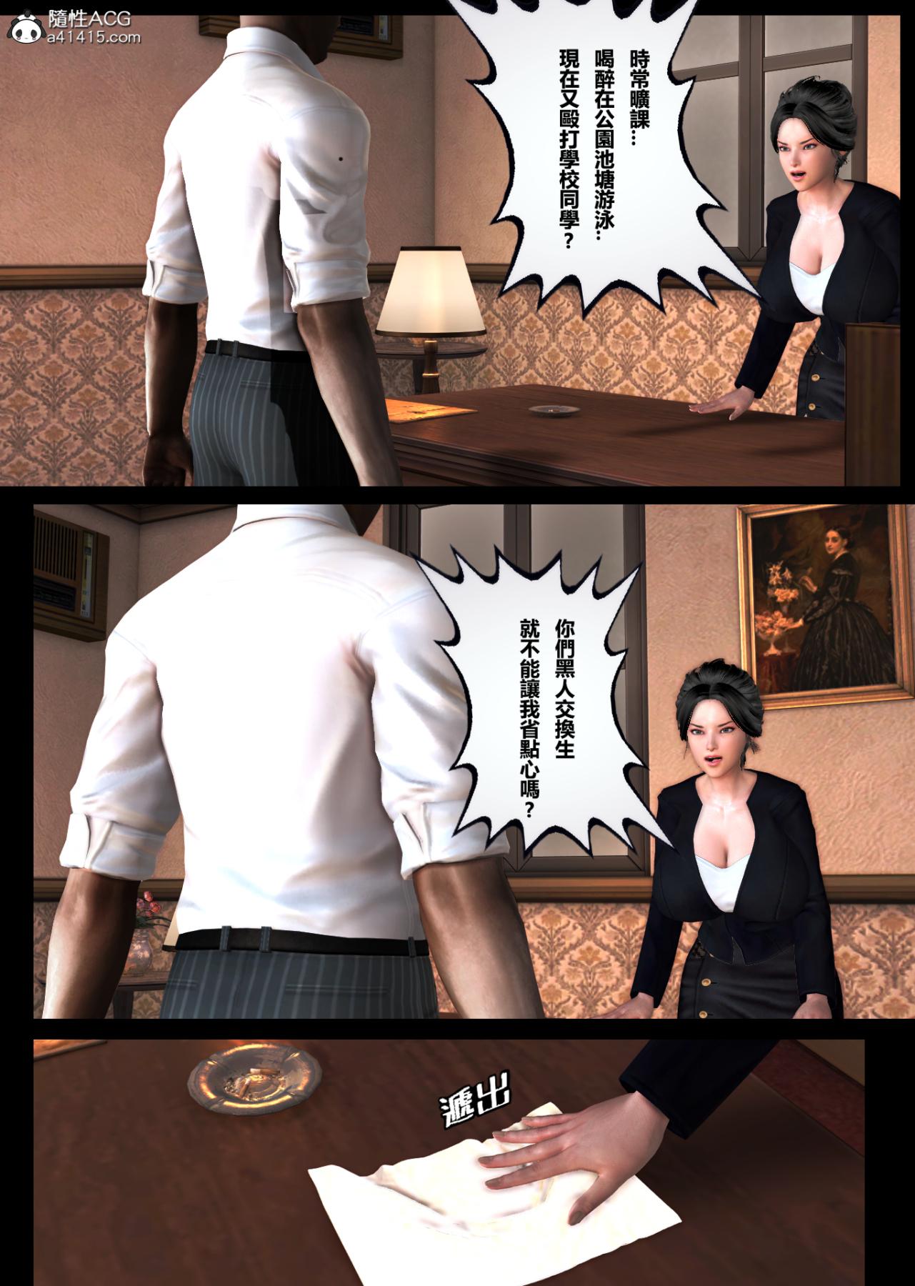 [3D]母豬墮落紀錄+淫慾針灸按摩女教師，黑人轉校生-三匹母豬墮落紀錄，第 8 页