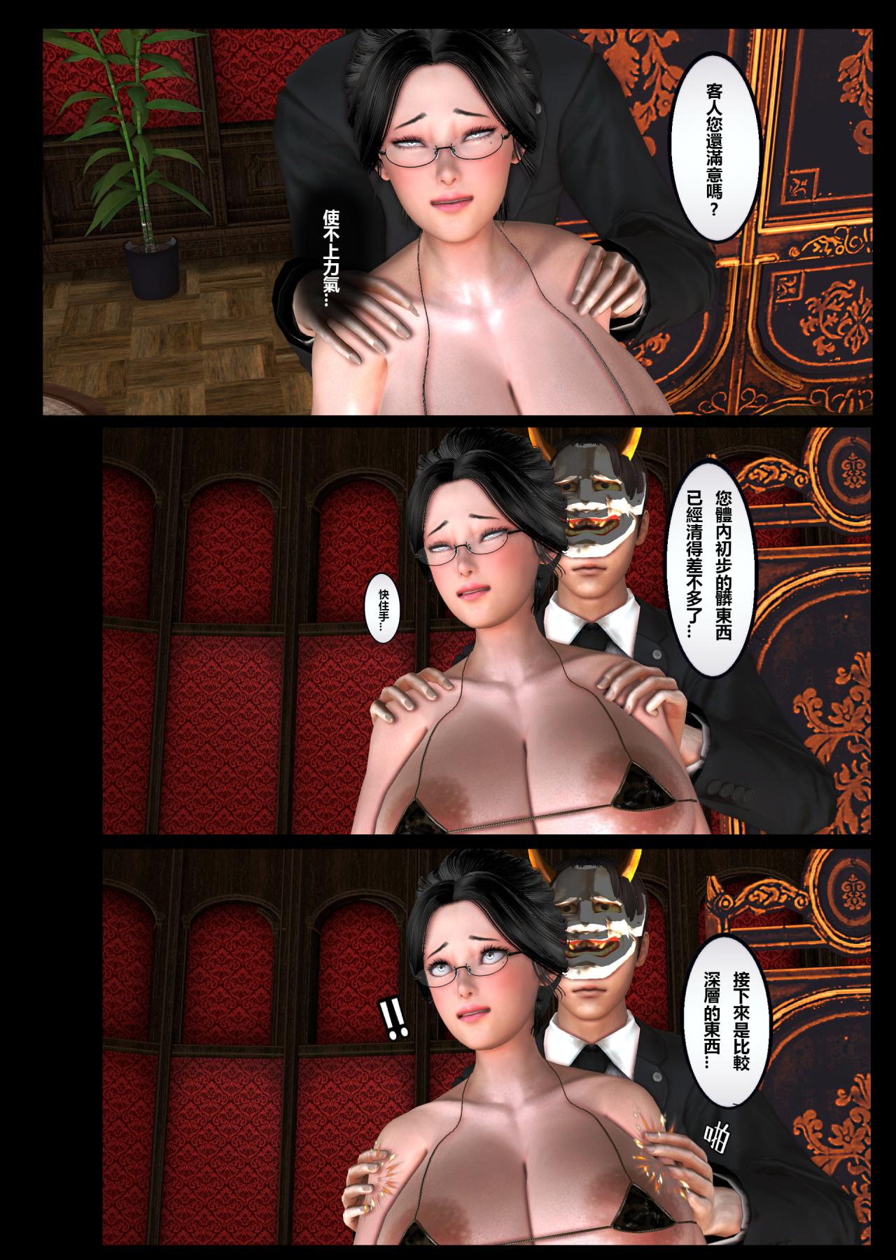 [3D]母豬墮落紀錄+淫慾針灸按摩女教師，淫慾針灸按摩 女教師，第 12 页
