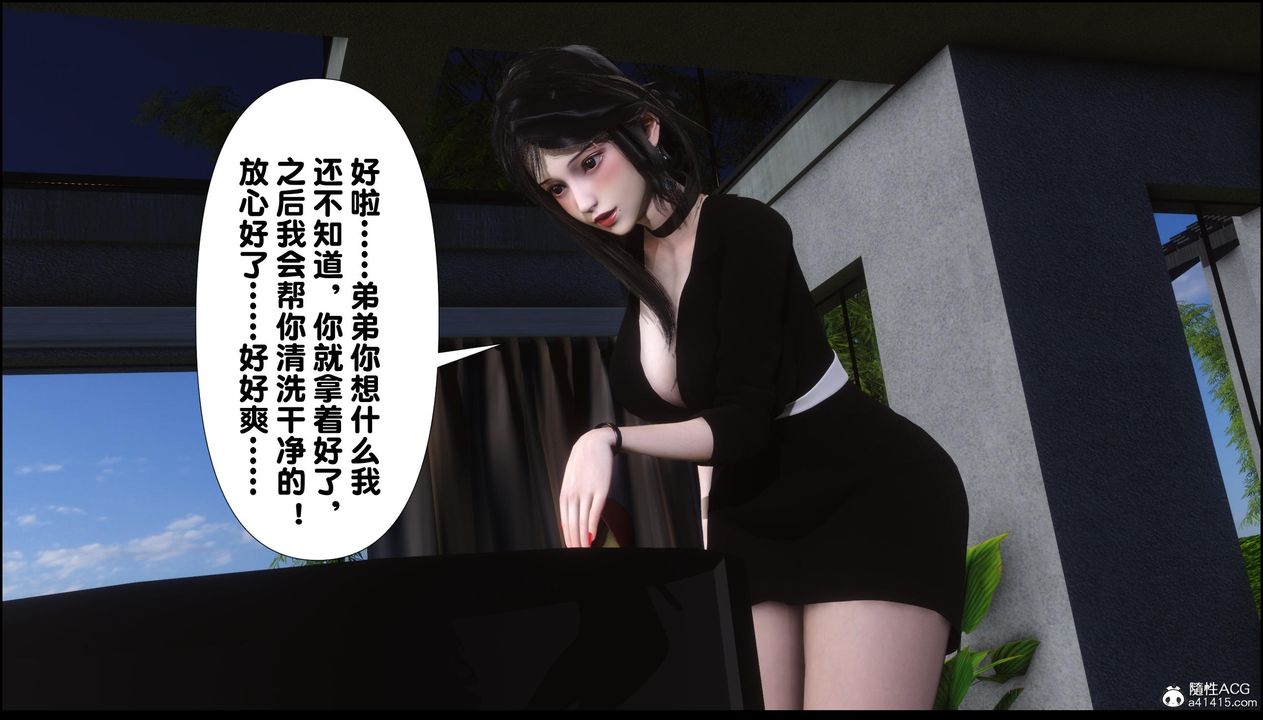 [3D]淫欲全傢，第11話，第 123 页