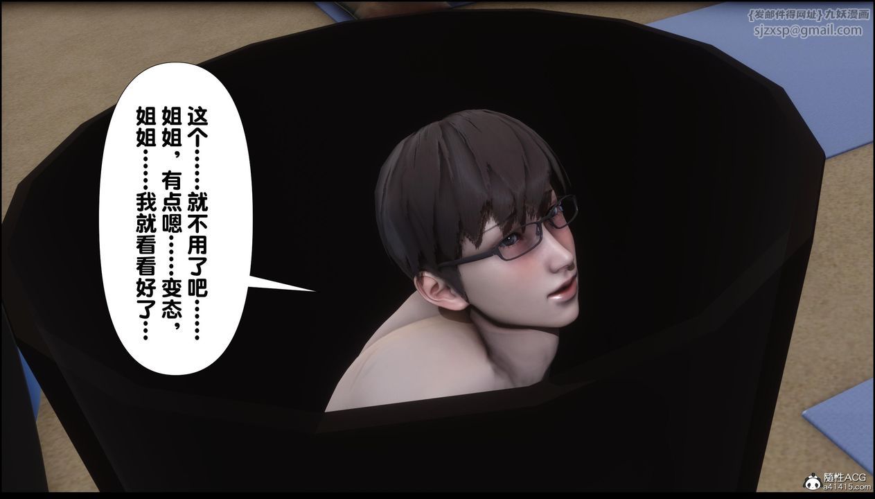 [3D]淫欲全傢，第11話，第 122 页